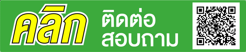 Add Line ติดแก๊ส