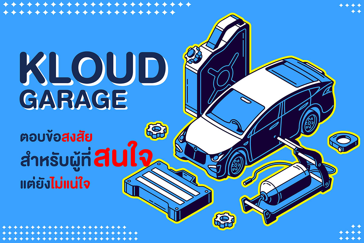 ตอบข้อสงสัย สำปรับผู้ที่สนใจ แต่ยังไม่แน่ใจ